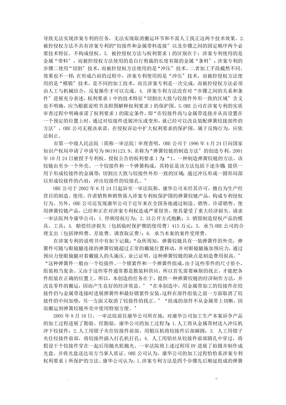 对方法专利权利要求中步骤顺序的解释_第2页