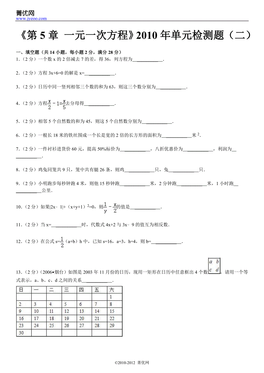 《第5章一元一次方程》检测题.doc_第2页