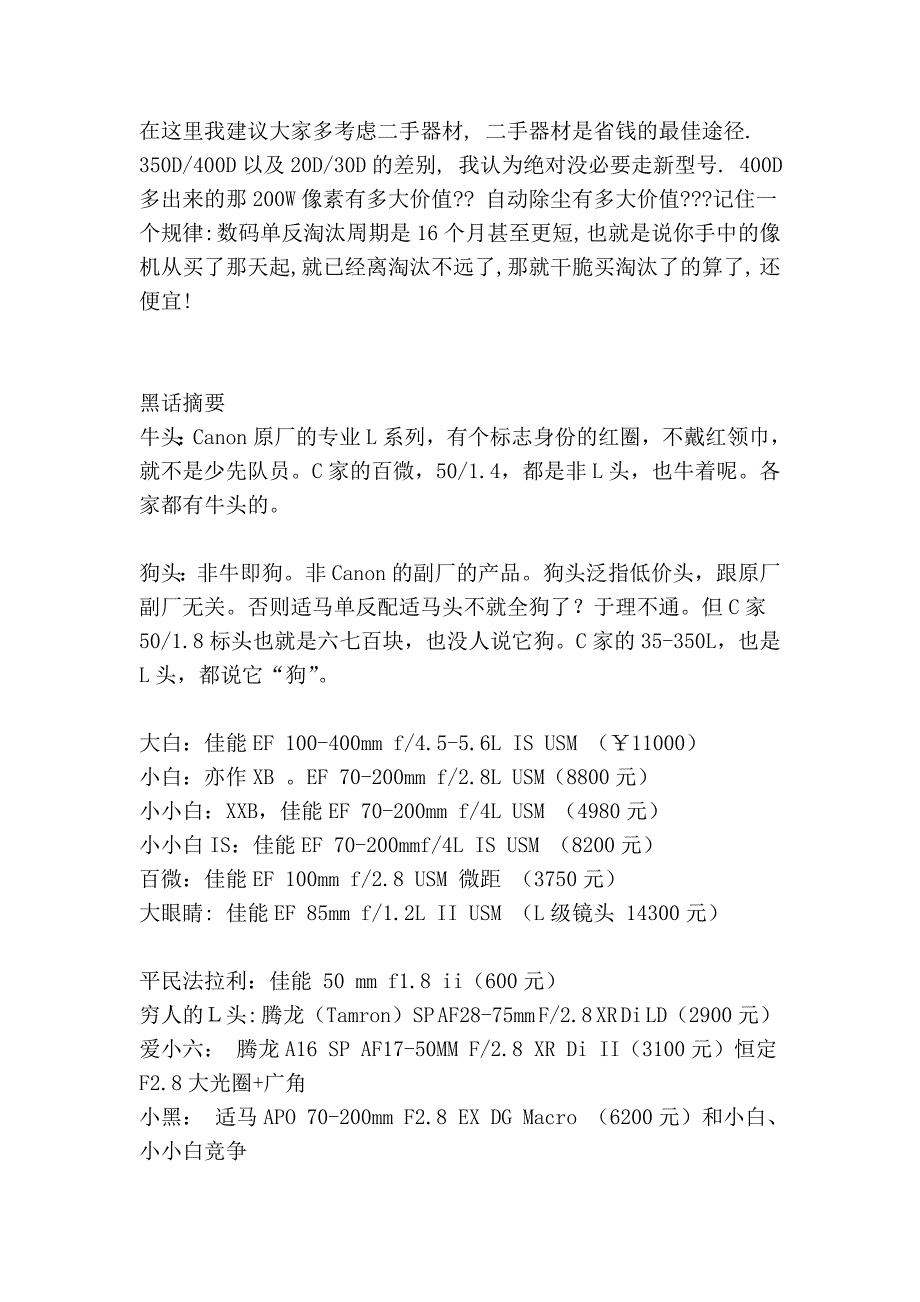 单反相机镜头的“三大纪律,八项注意”93308.doc_第3页