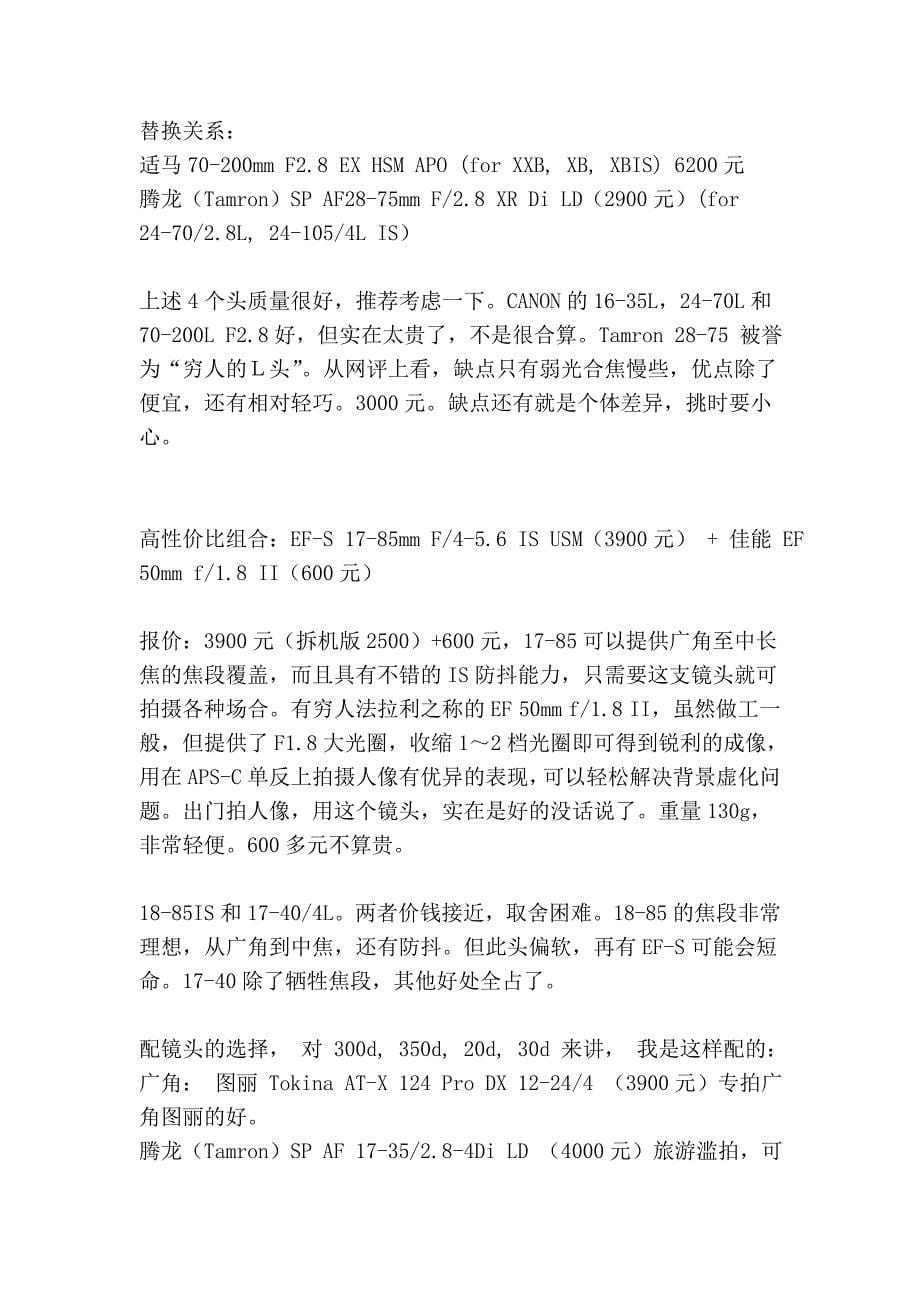 单反相机镜头的“三大纪律,八项注意”93308.doc_第5页