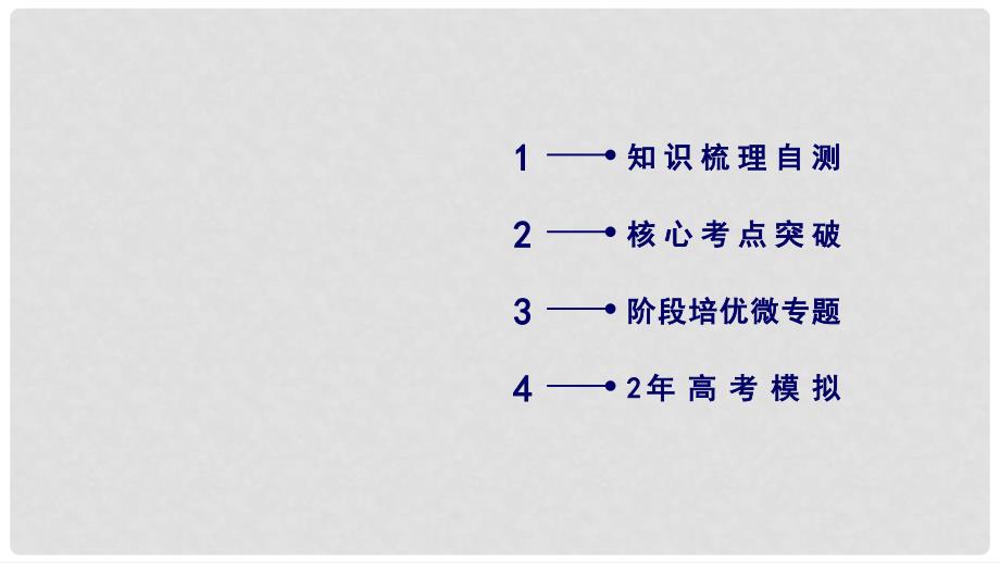 高考物理一轮复习 第5章 机械能 第4讲 功能关系、能量守恒定律课件 新人教版_第2页