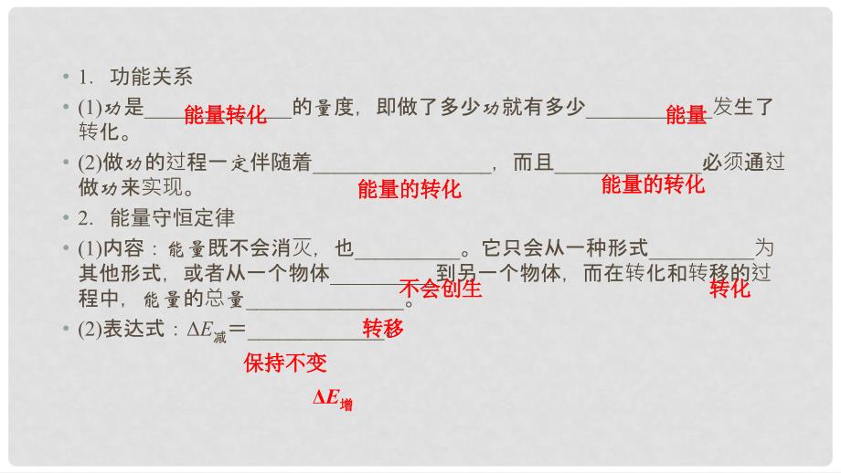 高考物理一轮复习 第5章 机械能 第4讲 功能关系、能量守恒定律课件 新人教版_第4页