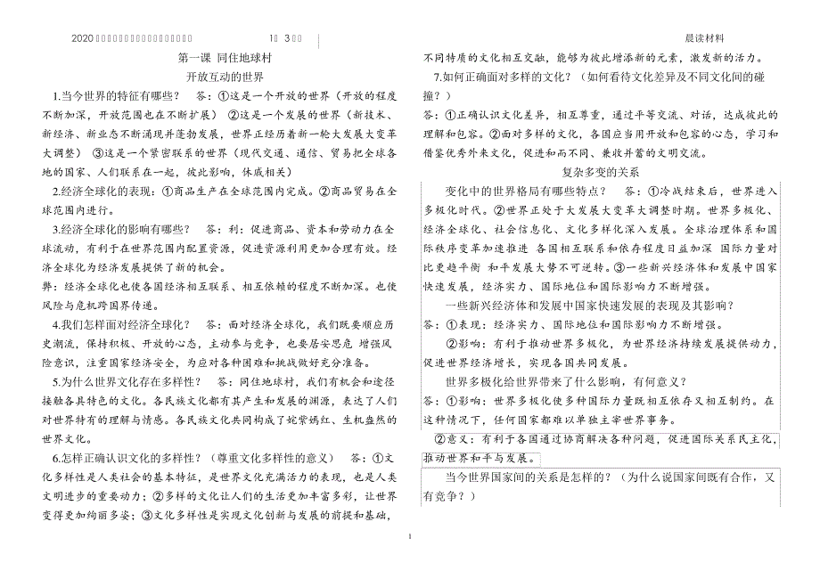 2020届九年级道德与法治期末复习晨读材料(九年级下册13课)_第1页