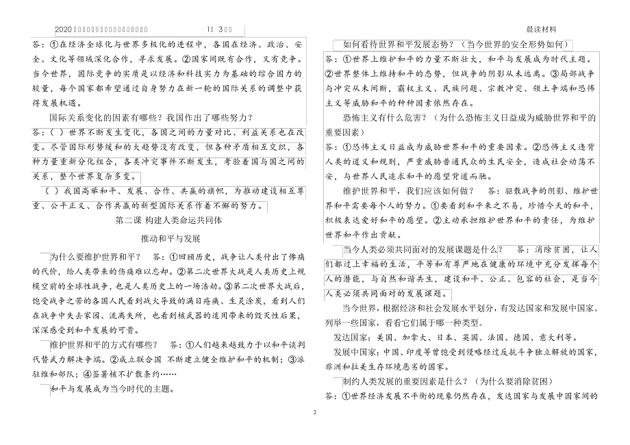 2020届九年级道德与法治期末复习晨读材料(九年级下册13课)_第2页