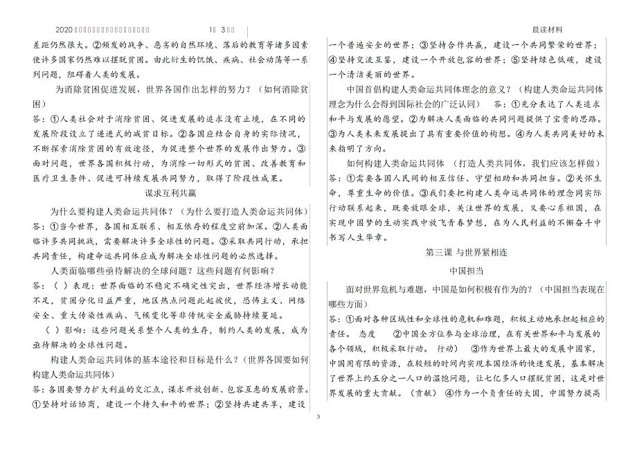 2020届九年级道德与法治期末复习晨读材料(九年级下册13课)_第3页