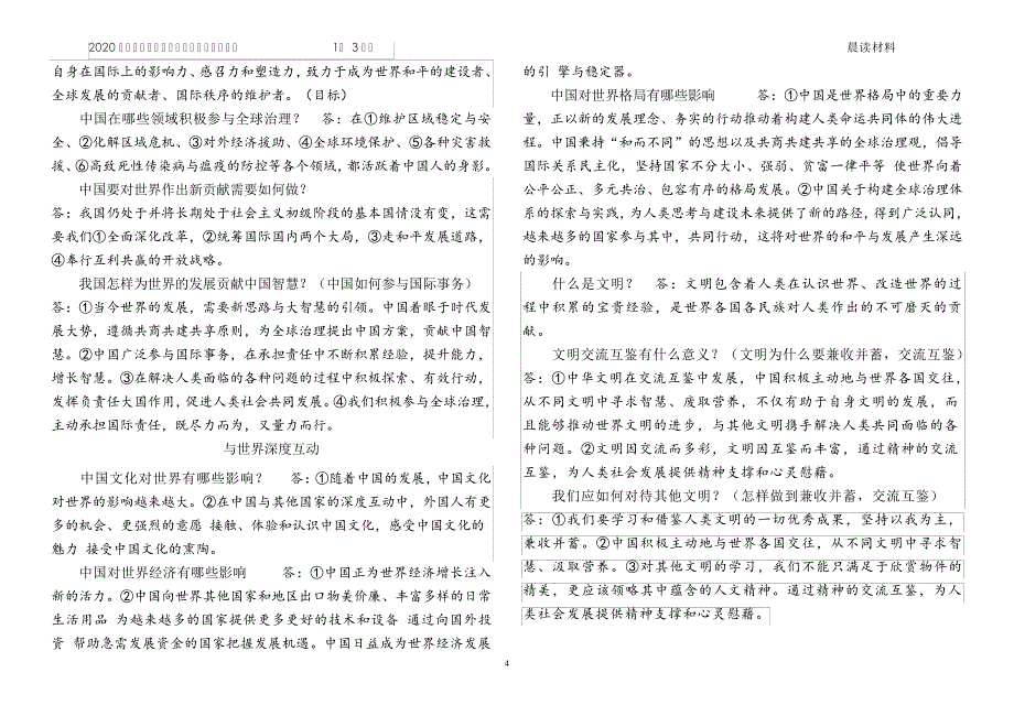 2020届九年级道德与法治期末复习晨读材料(九年级下册13课)_第4页