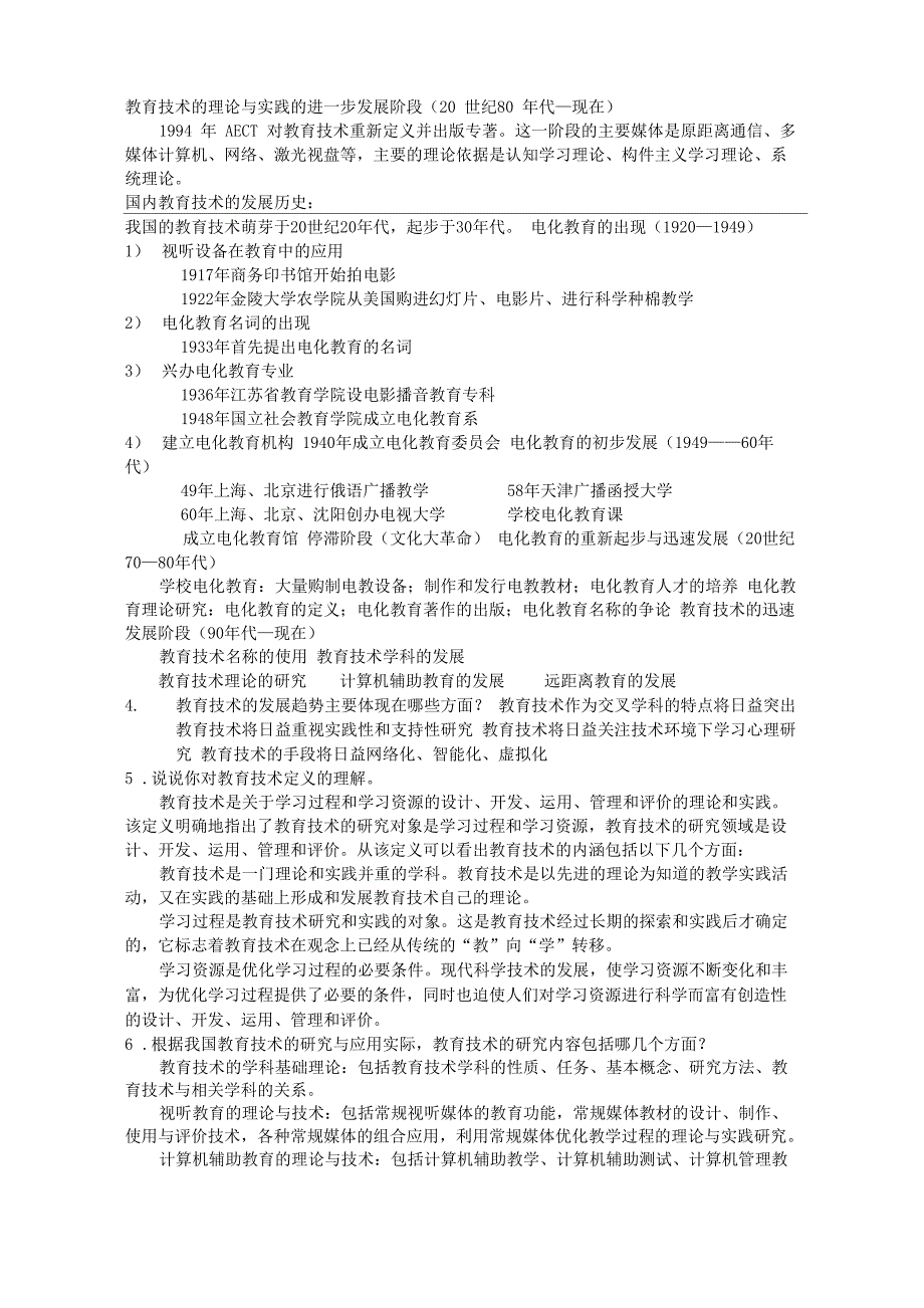 现代教育技术答案——主观题_第2页