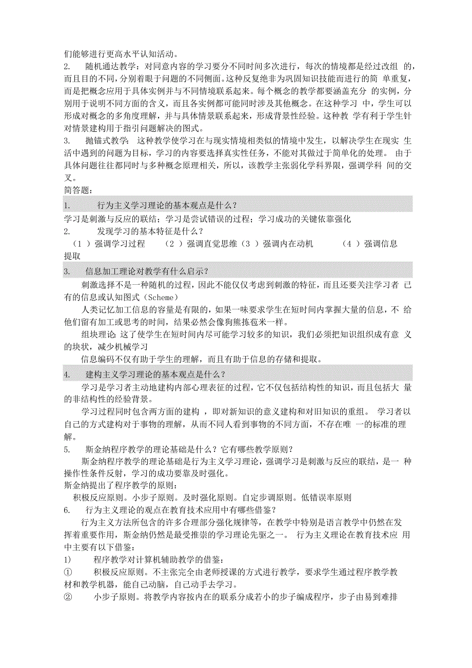 现代教育技术答案——主观题_第4页