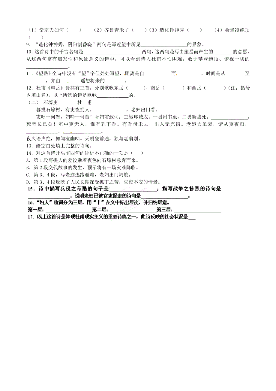 山东省临沂市青云镇中心中学2012-2013学年八年级语文上册《杜甫诗三首》暑假作业（无答案） 新人教版_第2页