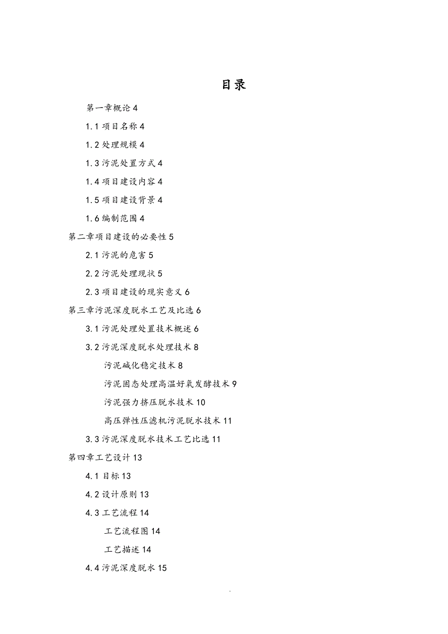 50t污泥板框脱水方案_第2页