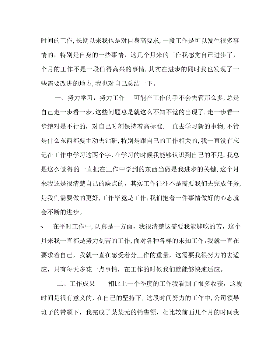 教师个人工作总结范例五篇_第3页