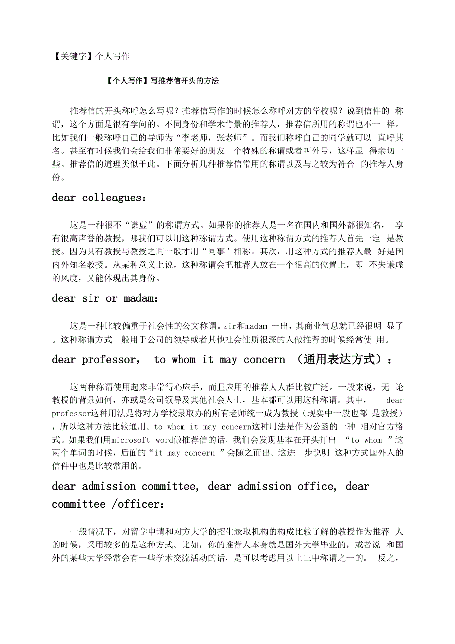 写推荐信开头的方法_第1页