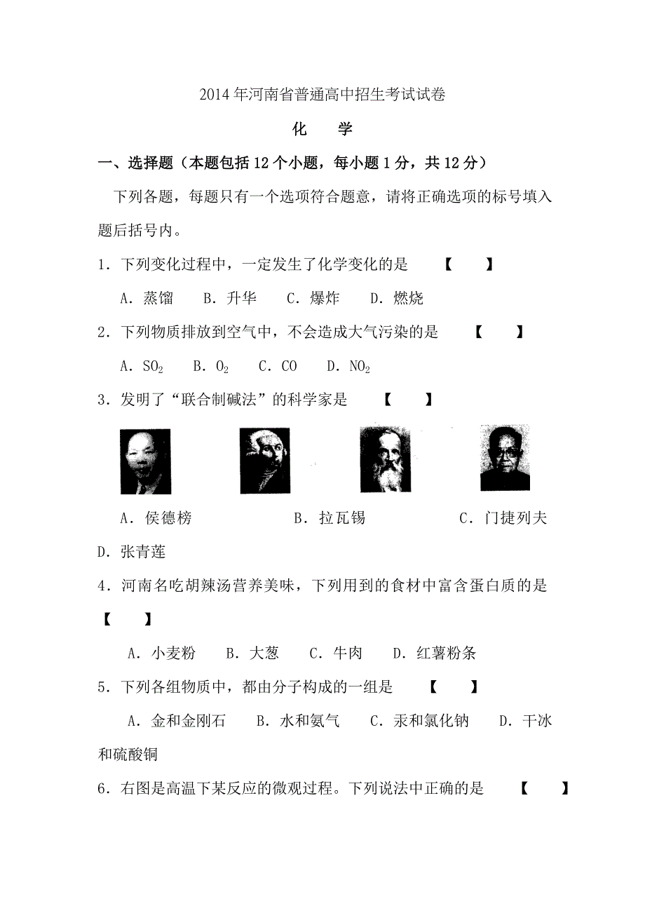 河南中招化学试题和答案解析word版_第1页