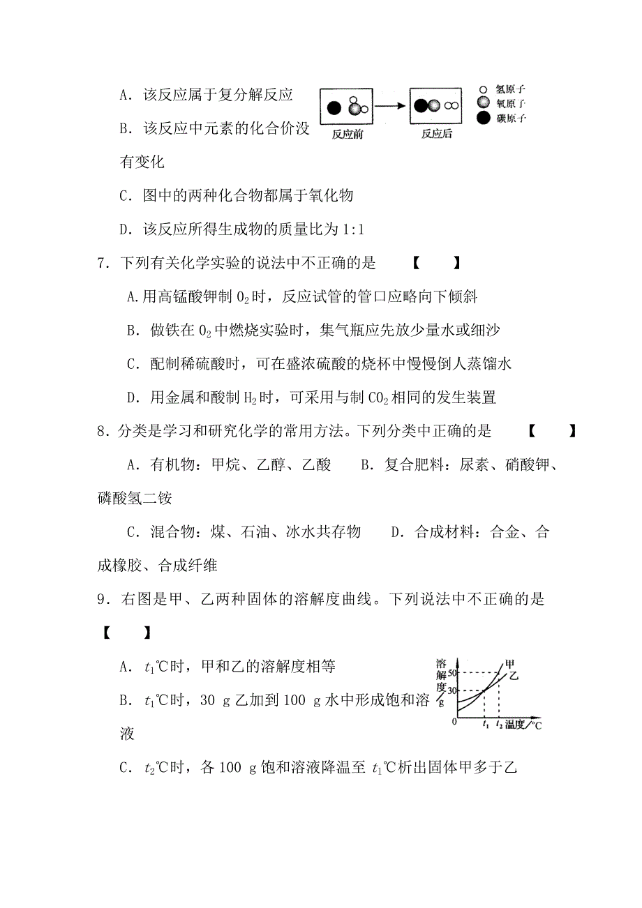 河南中招化学试题和答案解析word版_第2页