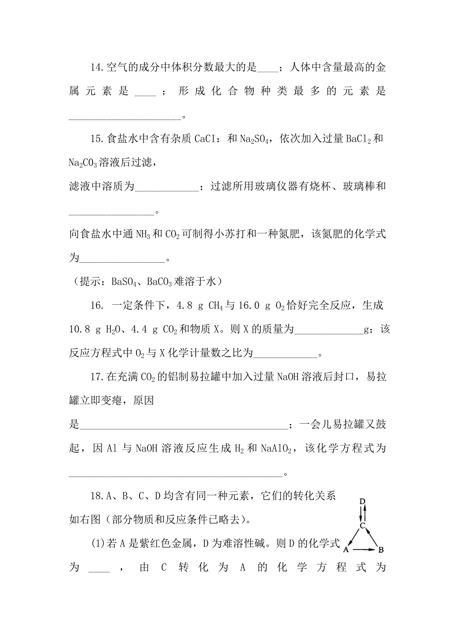 河南中招化学试题和答案解析word版_第4页