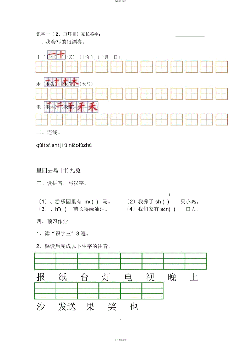 一年级上册语文练习册文档_第1页