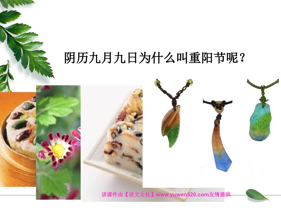 【精品】九九重阳节01精品ppt课件_第4页