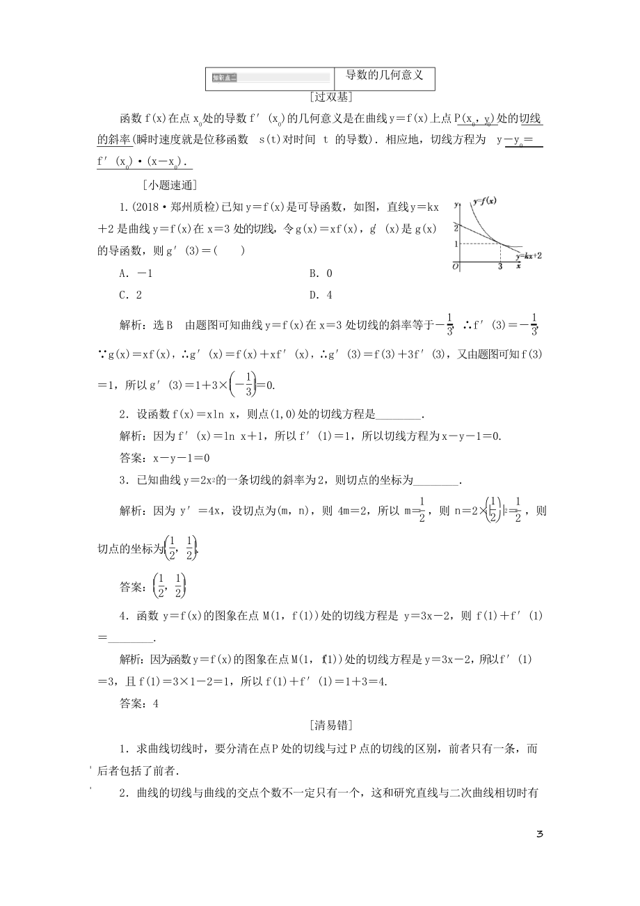 高中数学——导数及其应用学案文_第3页