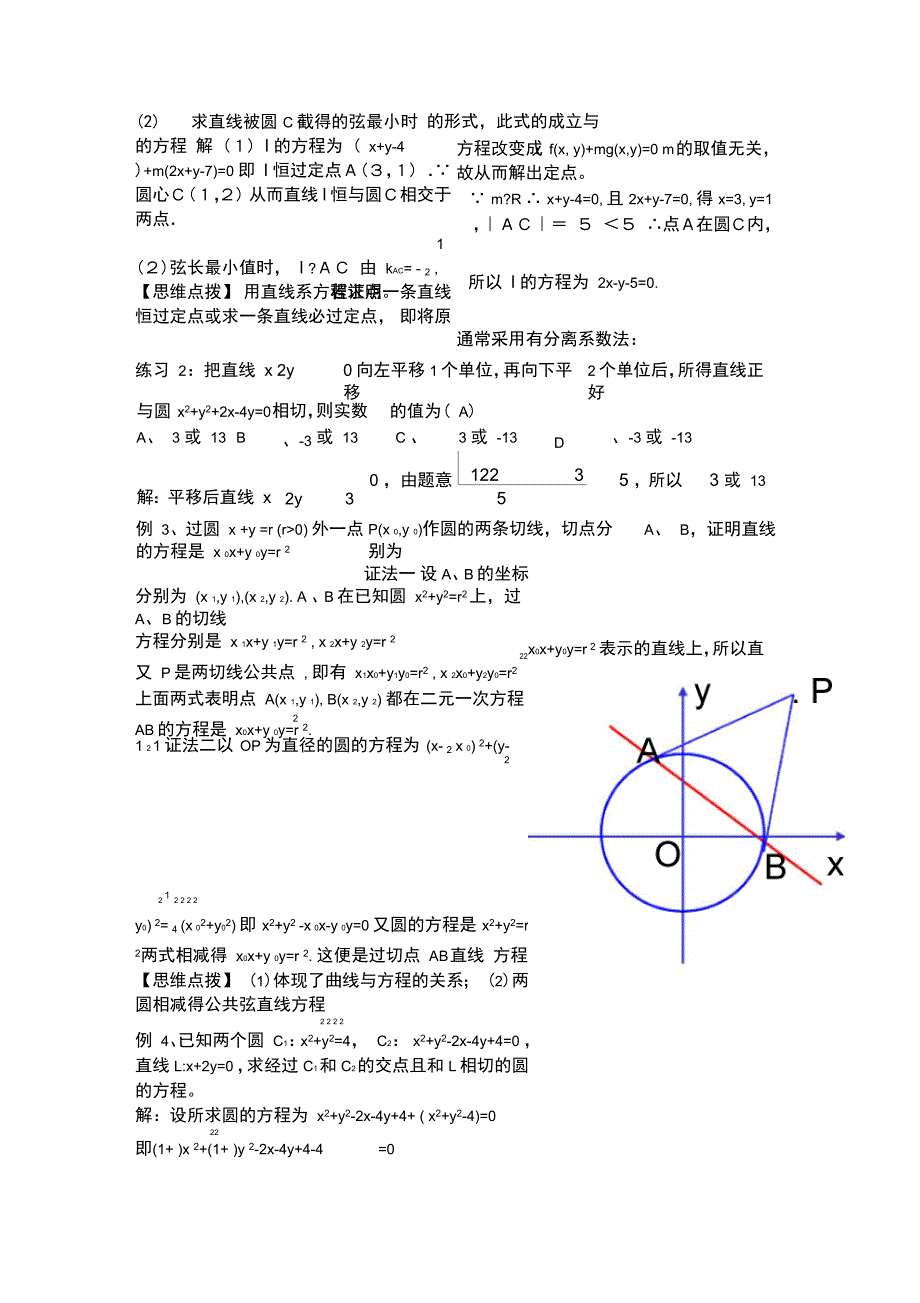 时点与圆直线与圆圆与圆的位置关系_第3页