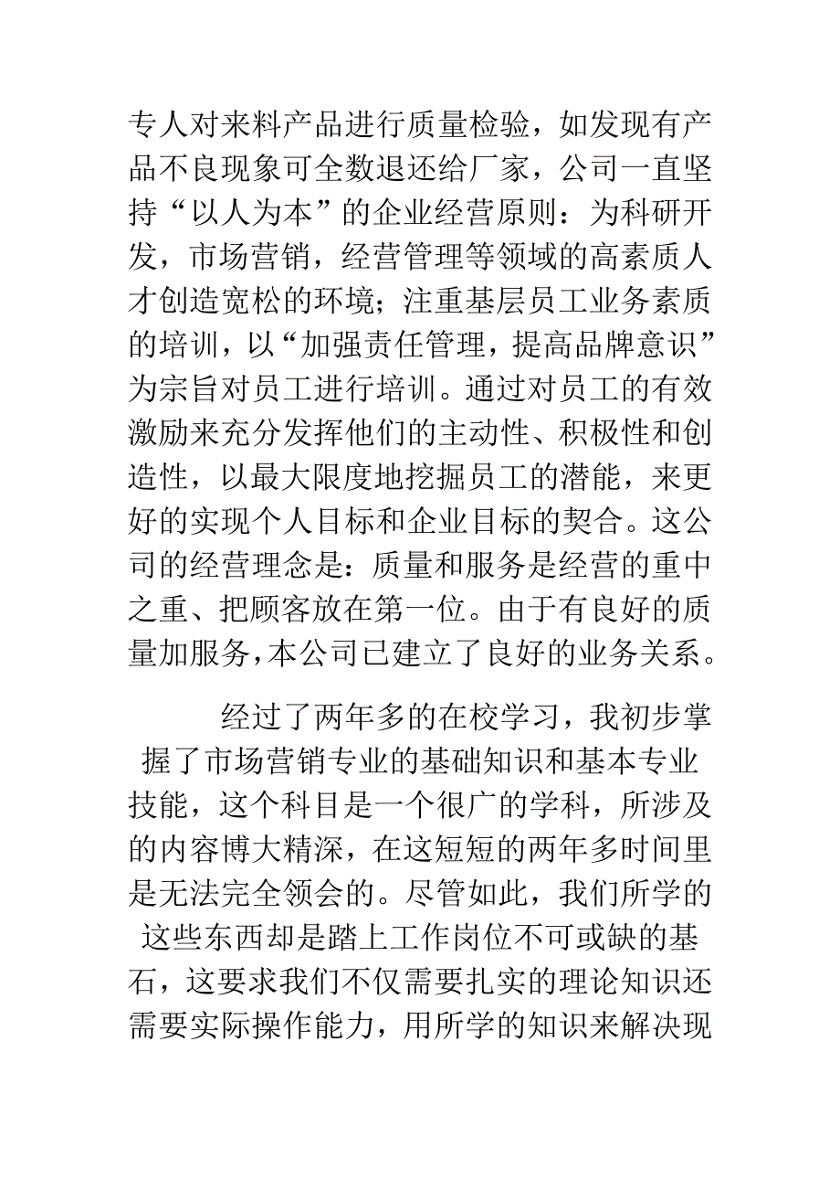 服装店实习报告.doc_第2页