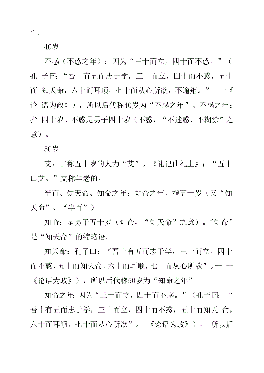 古代年龄的雅称_第4页