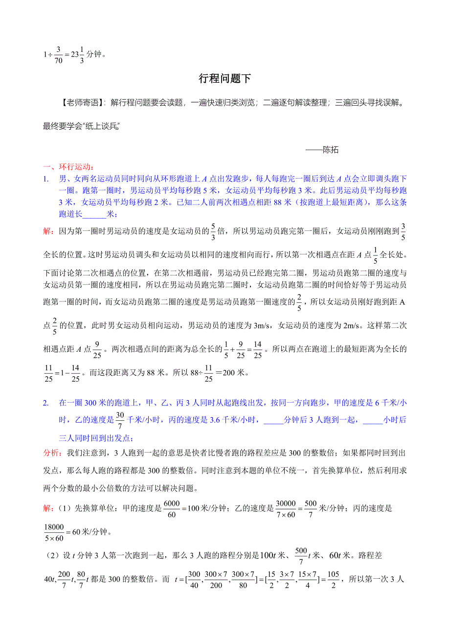 小学数学行程问题试卷汇总含答案.doc_第2页