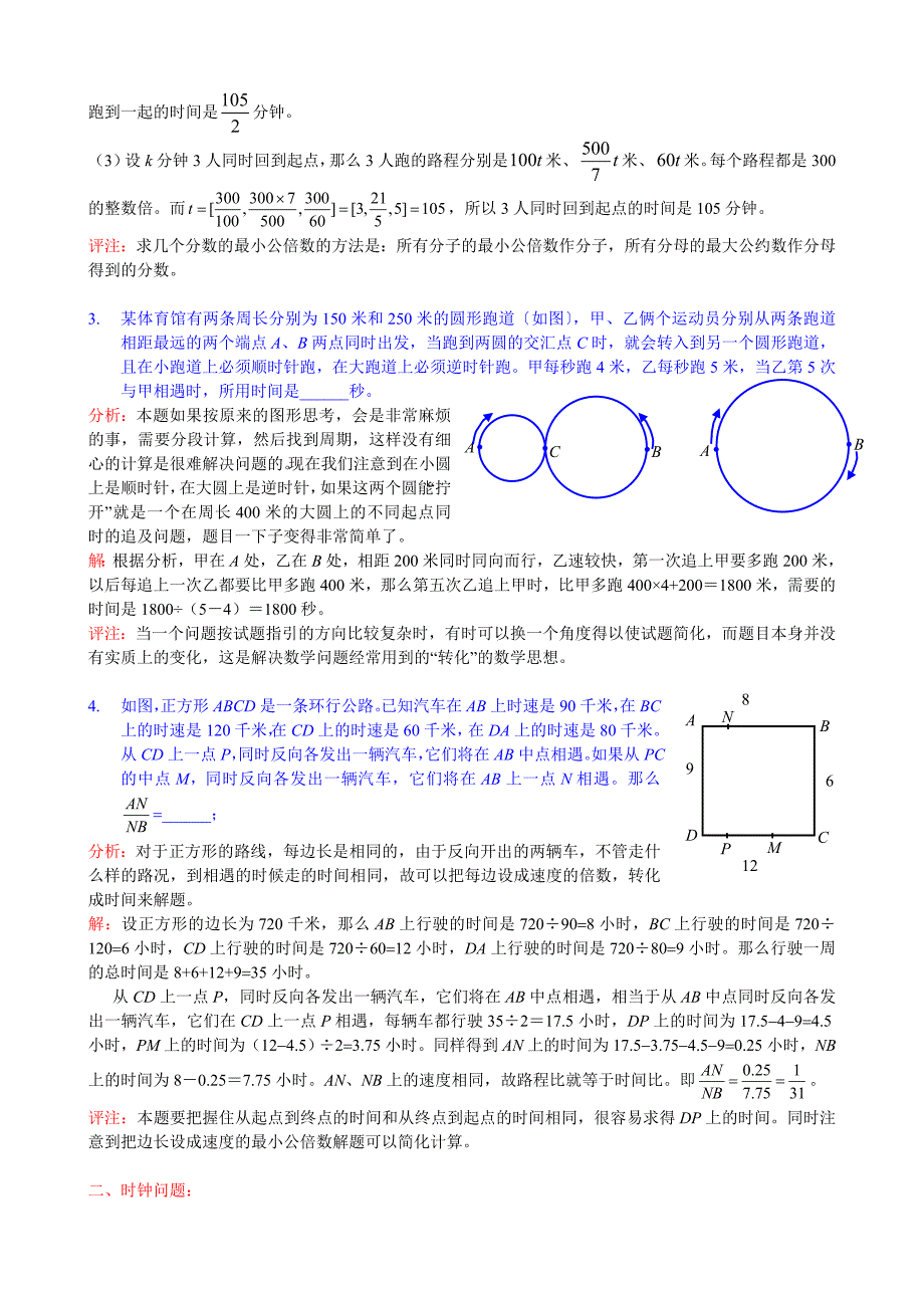 小学数学行程问题试卷汇总含答案.doc_第3页