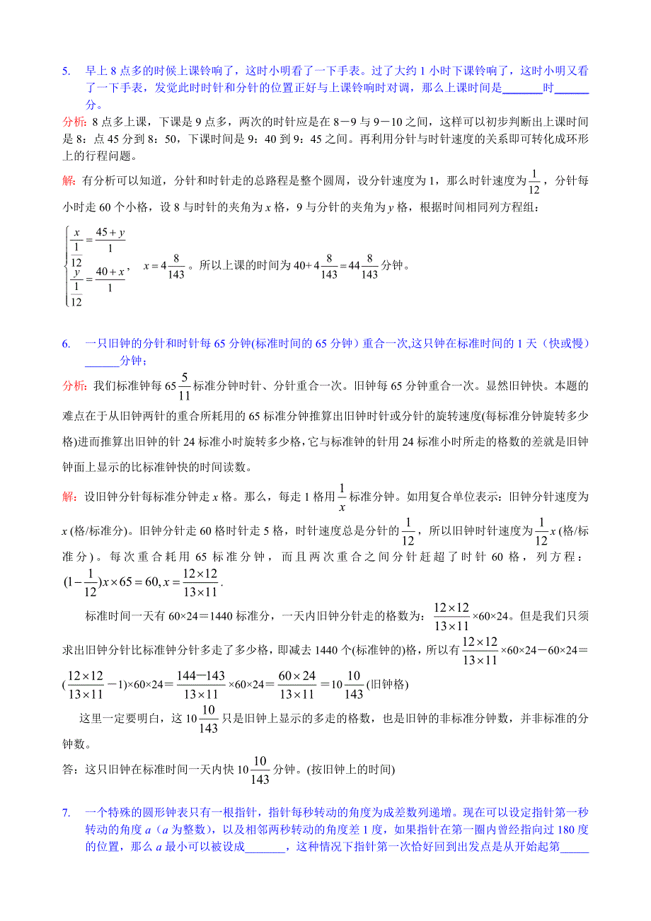 小学数学行程问题试卷汇总含答案.doc_第4页