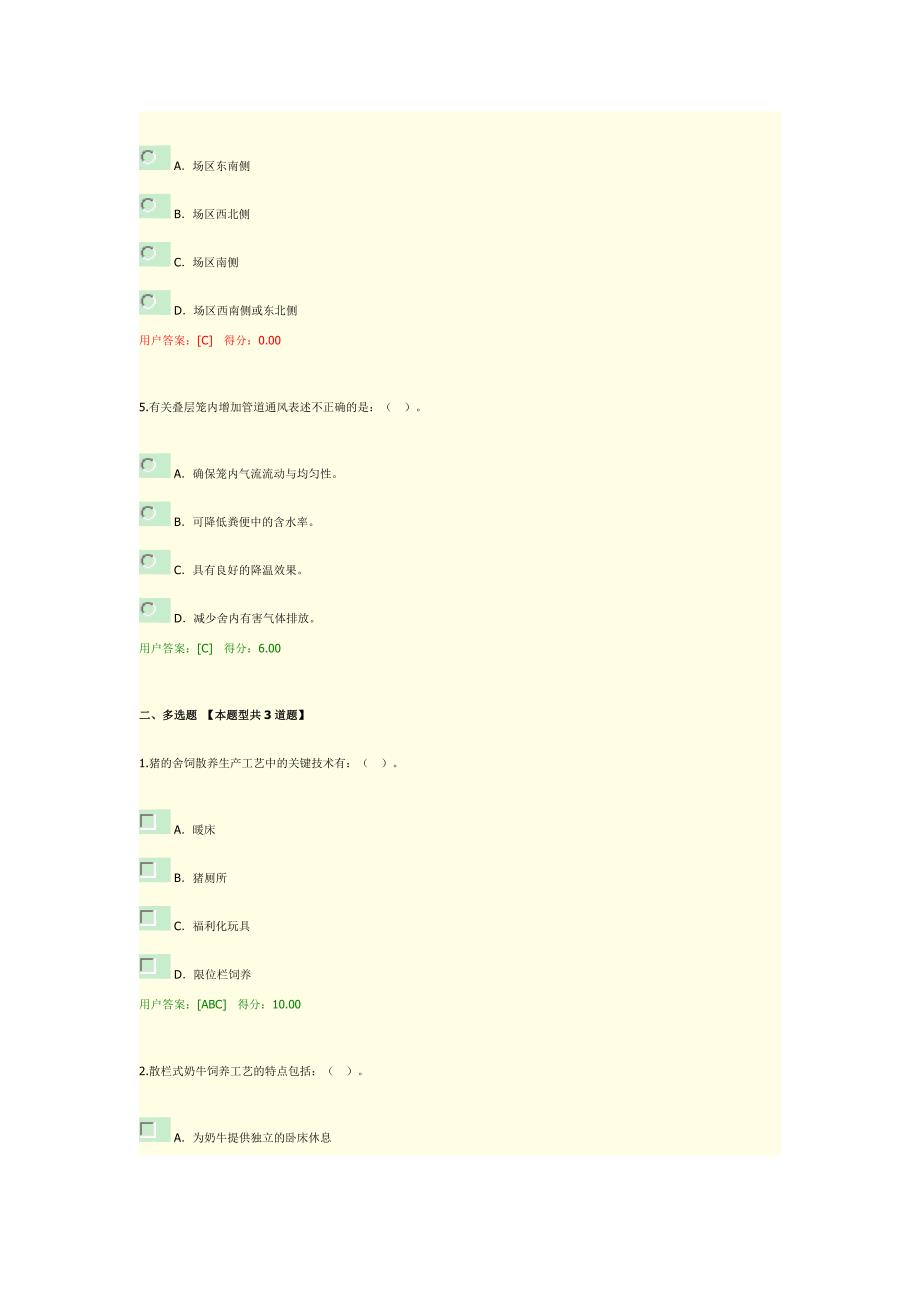 现代养殖新技术考试试卷_第2页