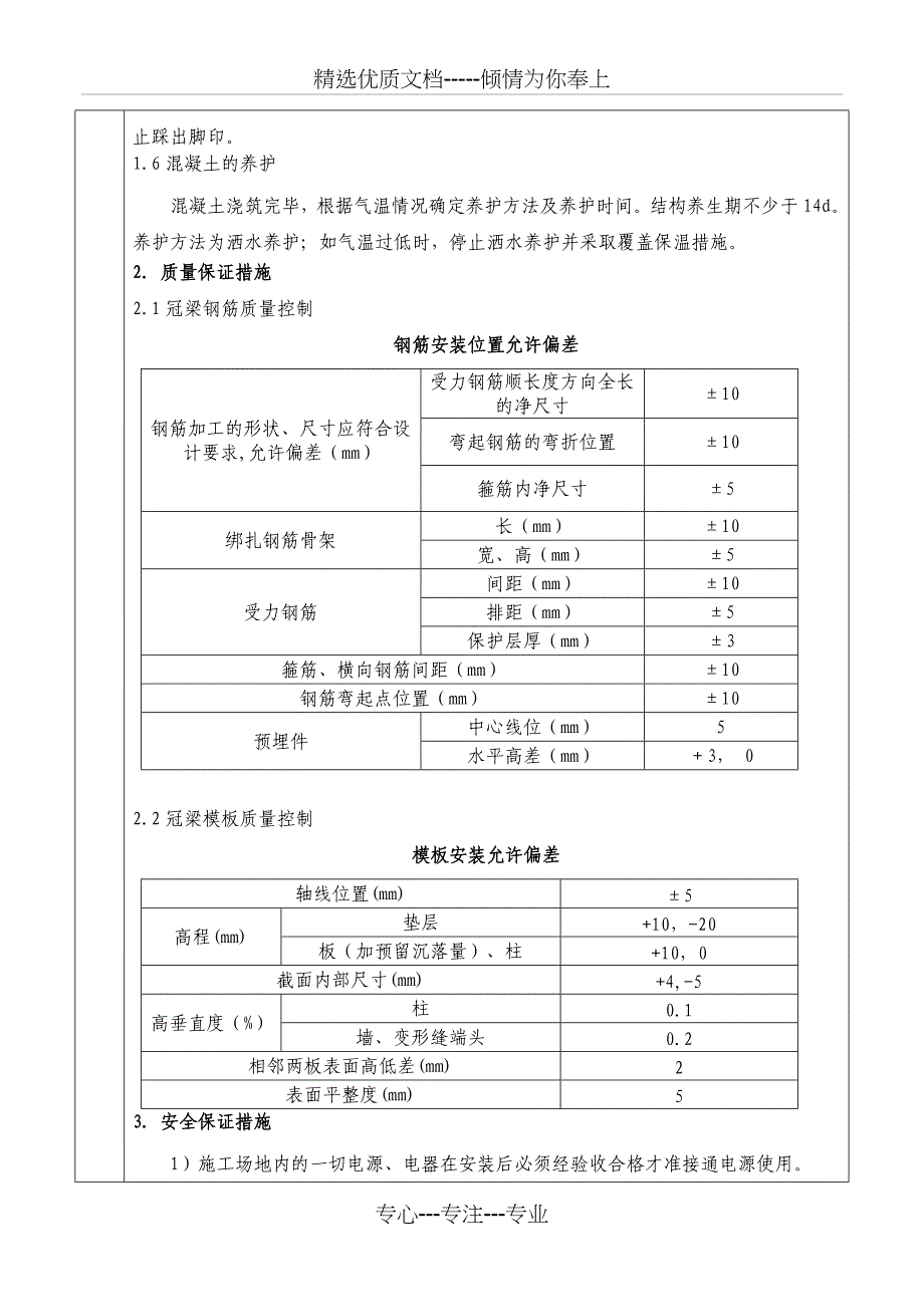 冠梁施工作业指导书_第4页