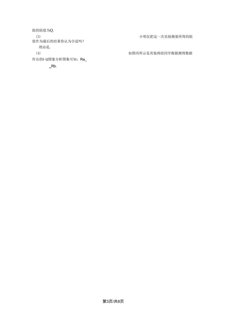 初三物理欧姆定律实验习题课学案_第3页