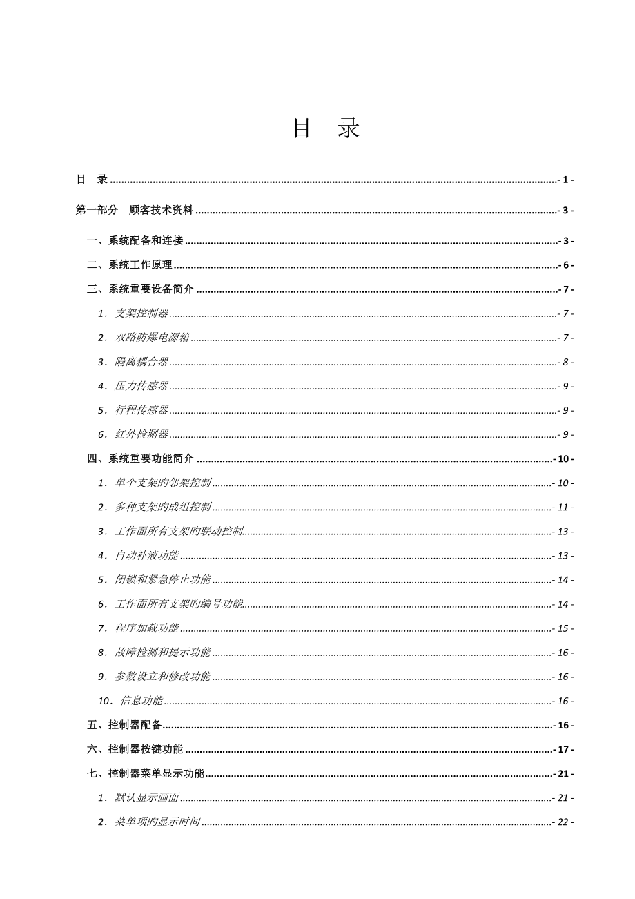 ZDYZ液压支架电液控制装置操作使用说明书A_第3页