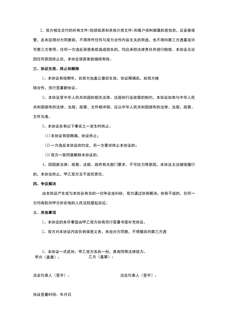 战略合作伙伴协议5篇_第2页