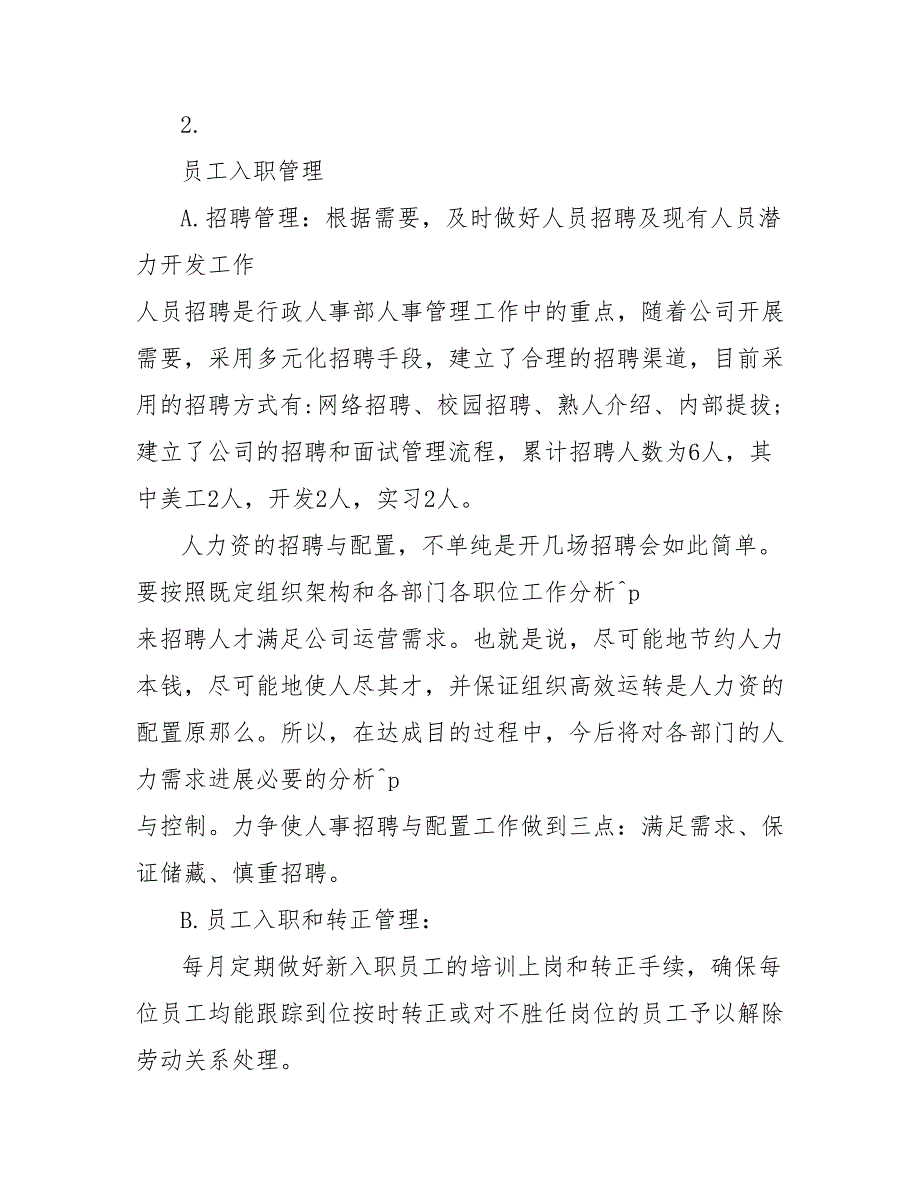 202_年上半年行政中心个人工作总结范文_第2页