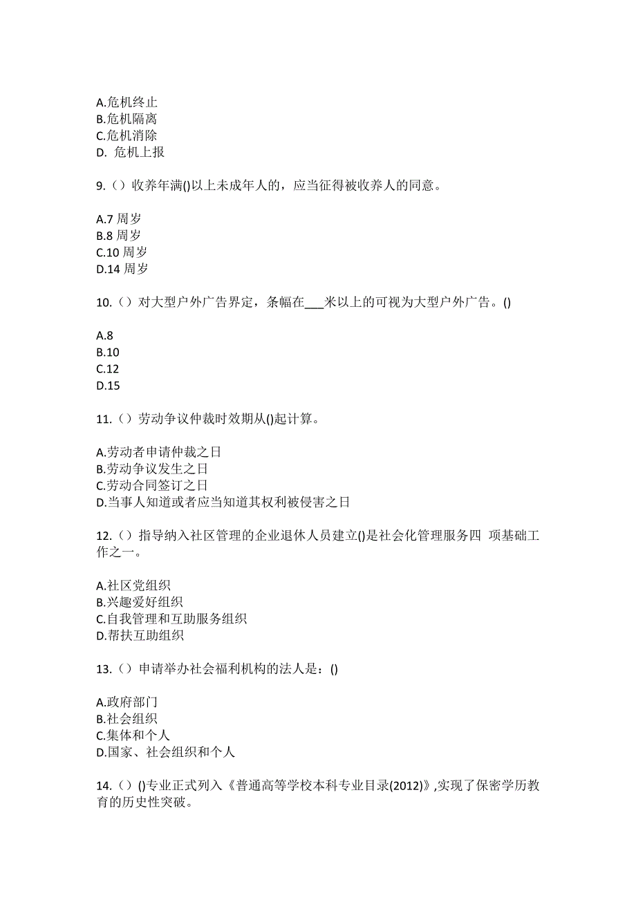 2023年江苏省南京市六合区现代农业园区（竹镇镇）八里社区工作人员（综合考点共100题）模拟测试练习题含答案_第3页