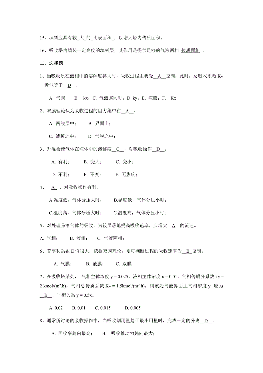 第6章吸收自测题答案10-11.doc_第2页