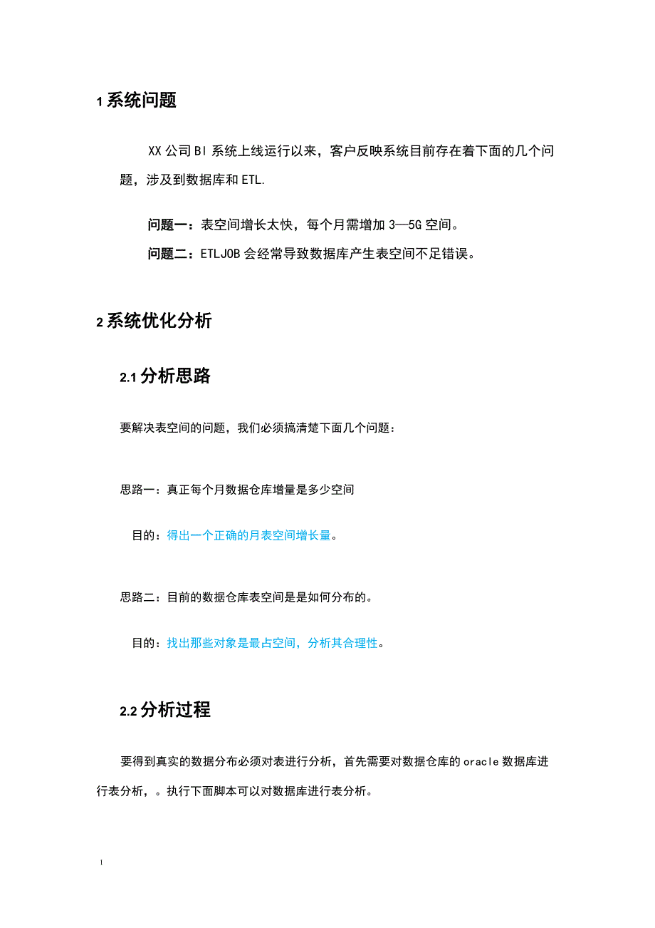 Oracle数据库性能优化_第1页