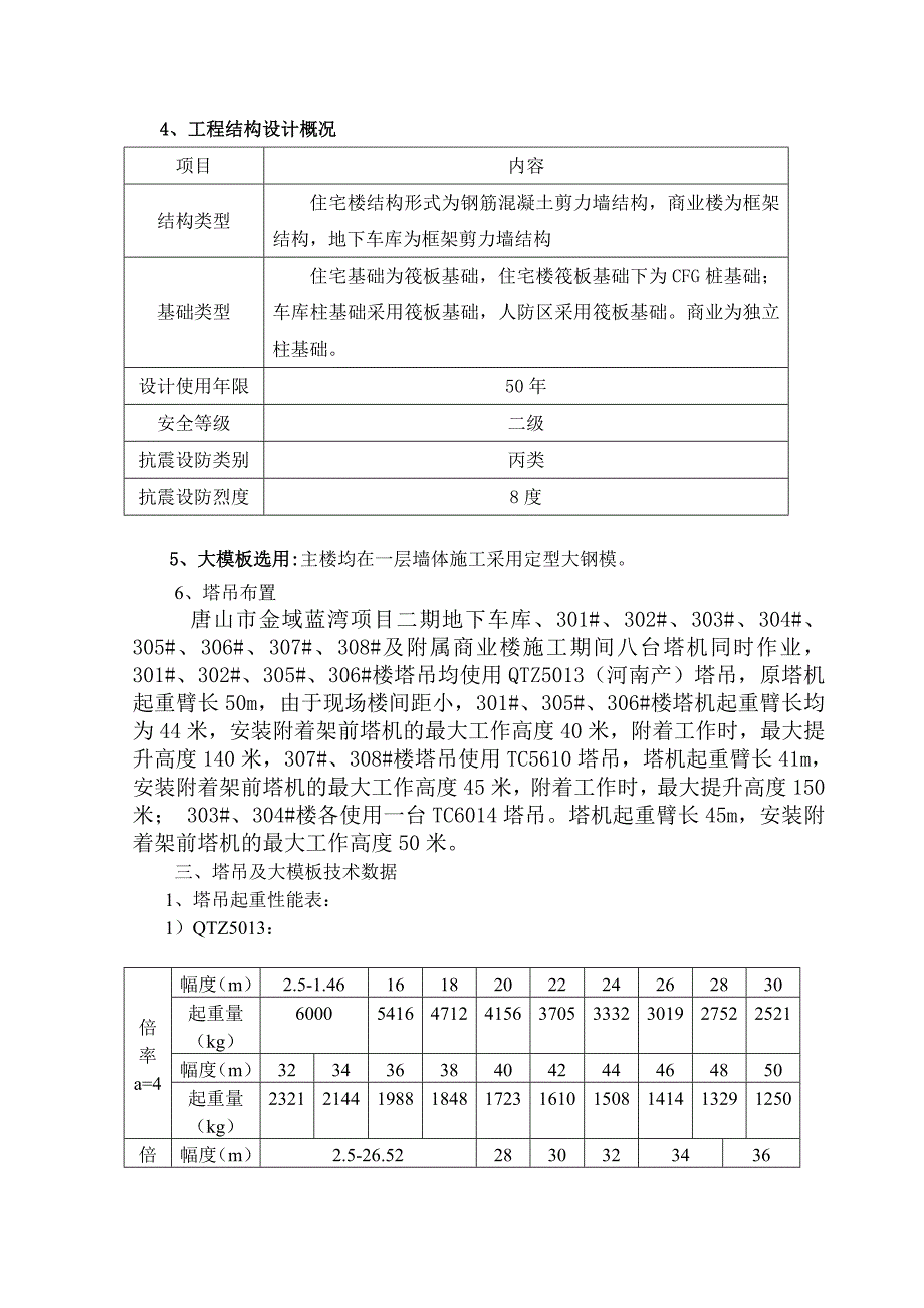 居住项目二期大模板吊装方案_第3页