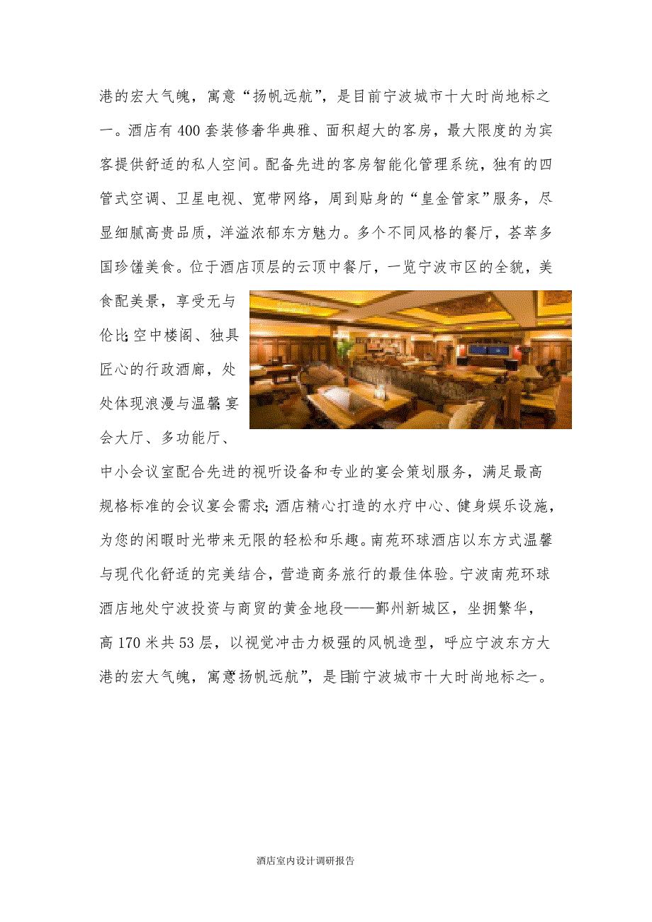 酒店室内设计调研报告_第2页