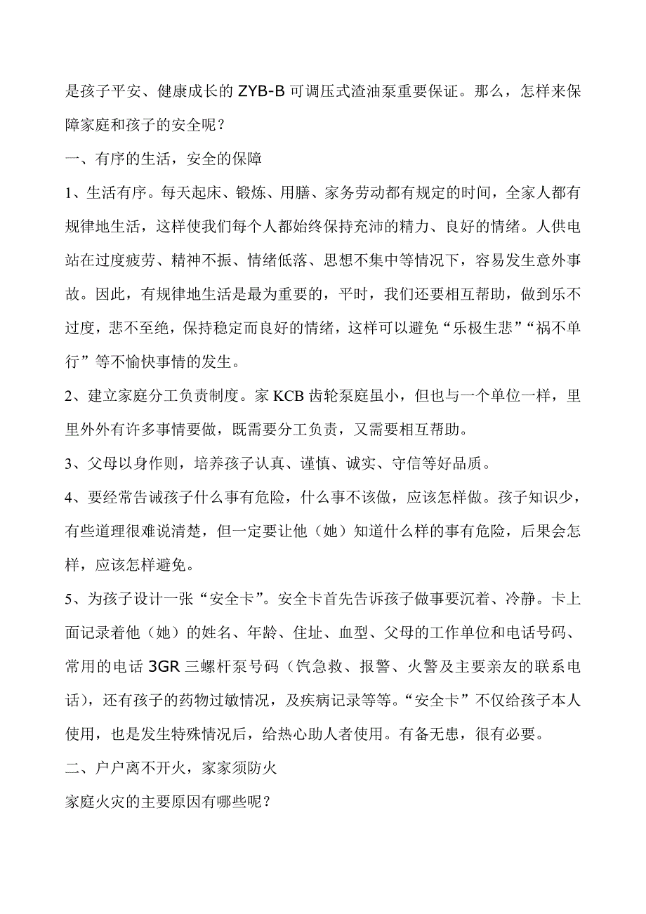 中小学生安全知识须知_第4页