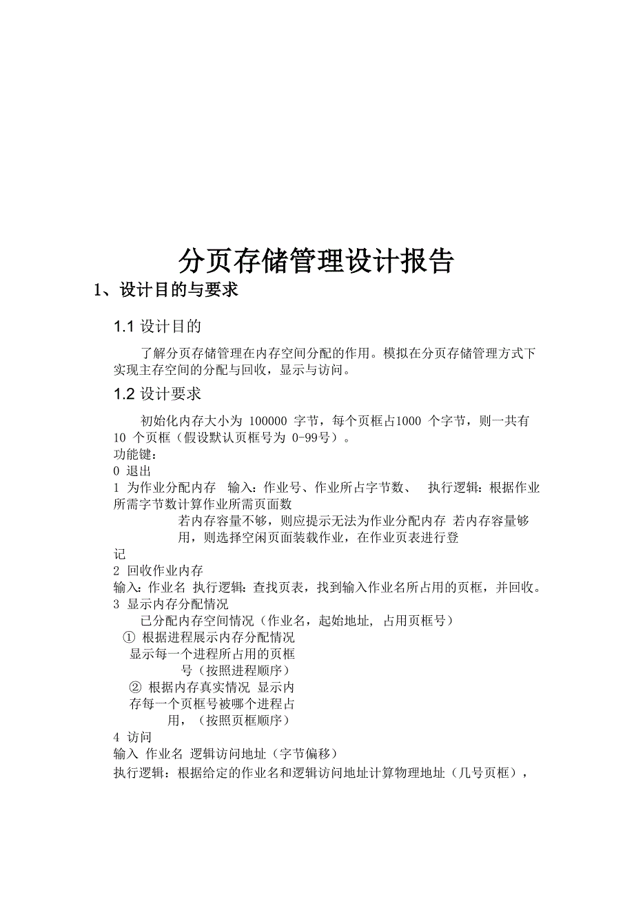 分页内存管理_第1页