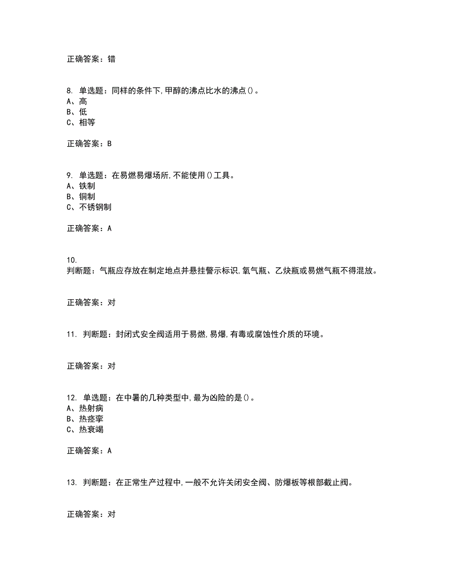 合成氨工艺作业安全生产模拟全考点题库附答案参考55_第2页