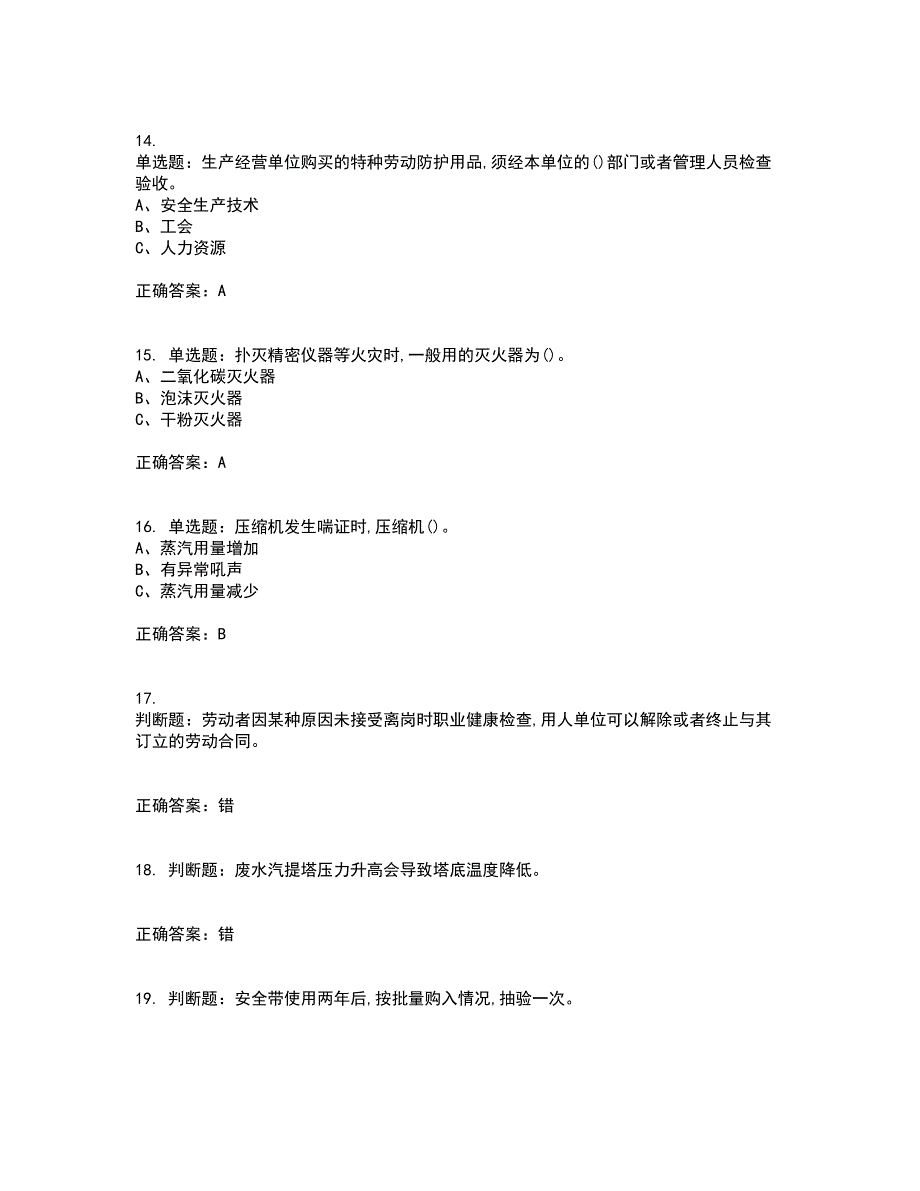 合成氨工艺作业安全生产模拟全考点题库附答案参考55_第3页