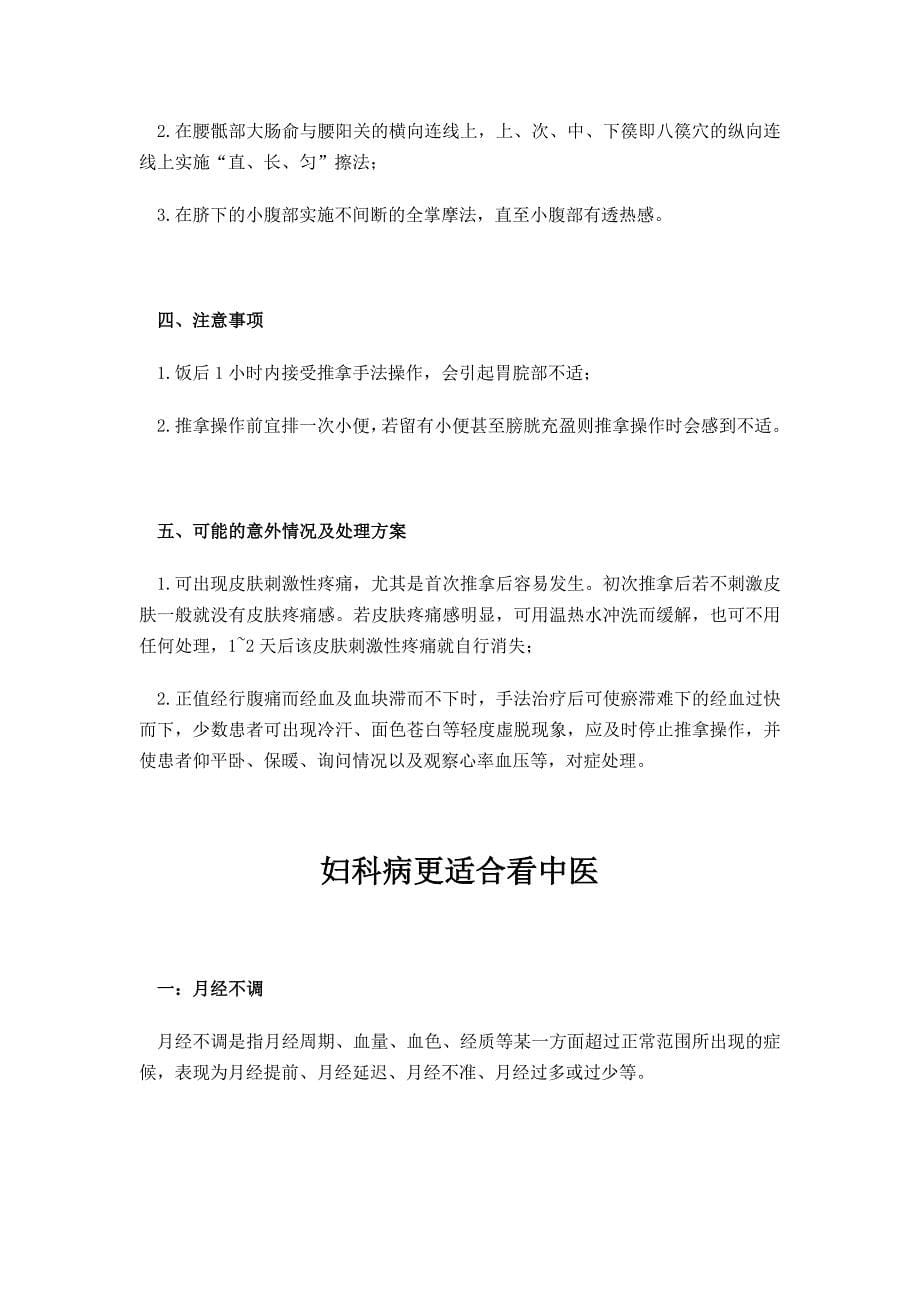 陈金柱妇科讲座.doc_第5页