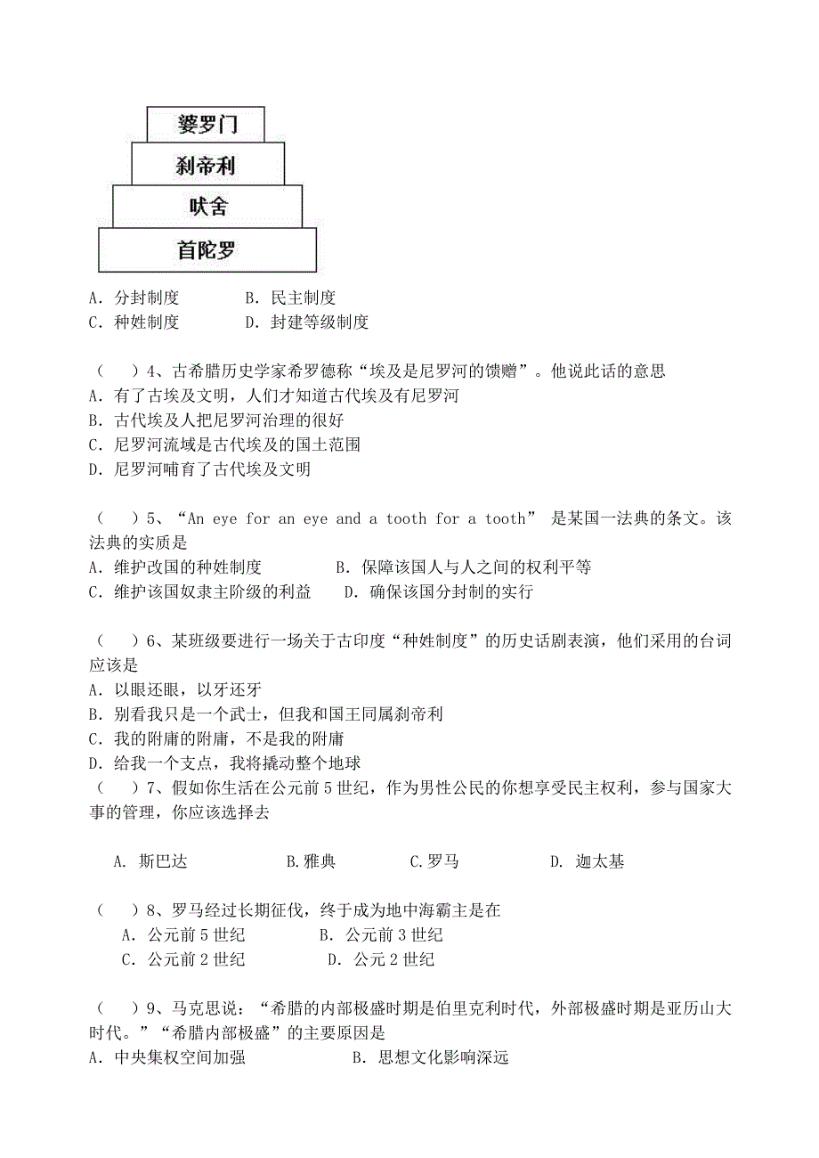 江苏省南京市溧水区东庐初级中学九年级历史上册第23课人类文明的开端导学案无答案新人教版_第3页