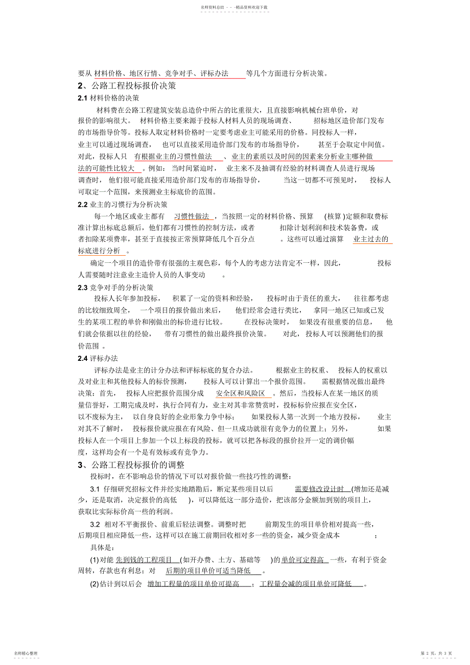 2022年2022年公路工程投标报价策略研究_第2页