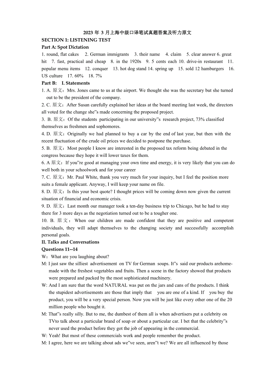 2023年3月上海中级口译笔试真题答案及听力原文_第1页