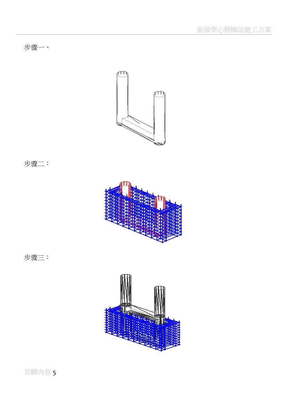 圆柱墩脚手架施工平台安全技术交底改_第5页