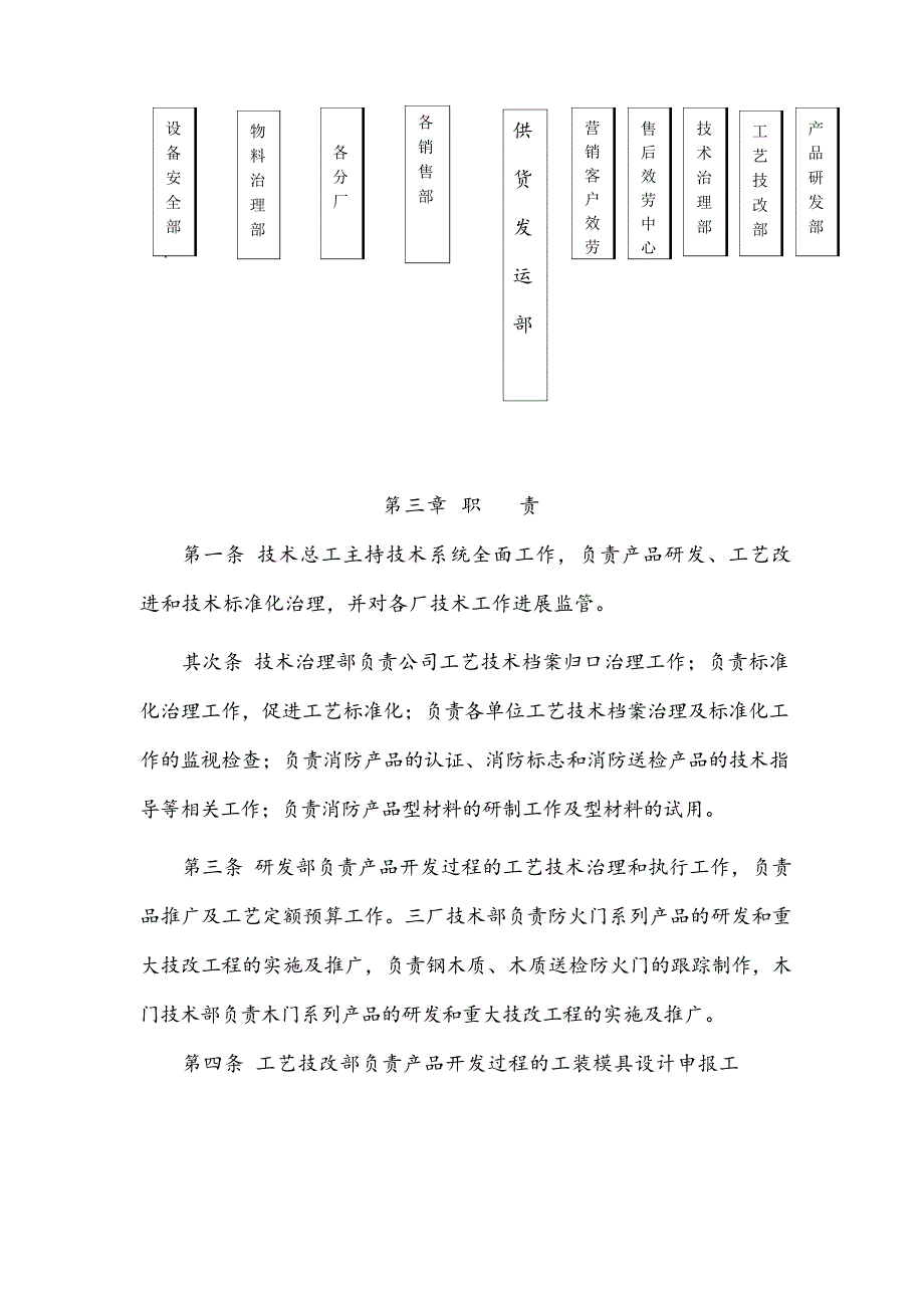 工艺技术管理办法_第2页