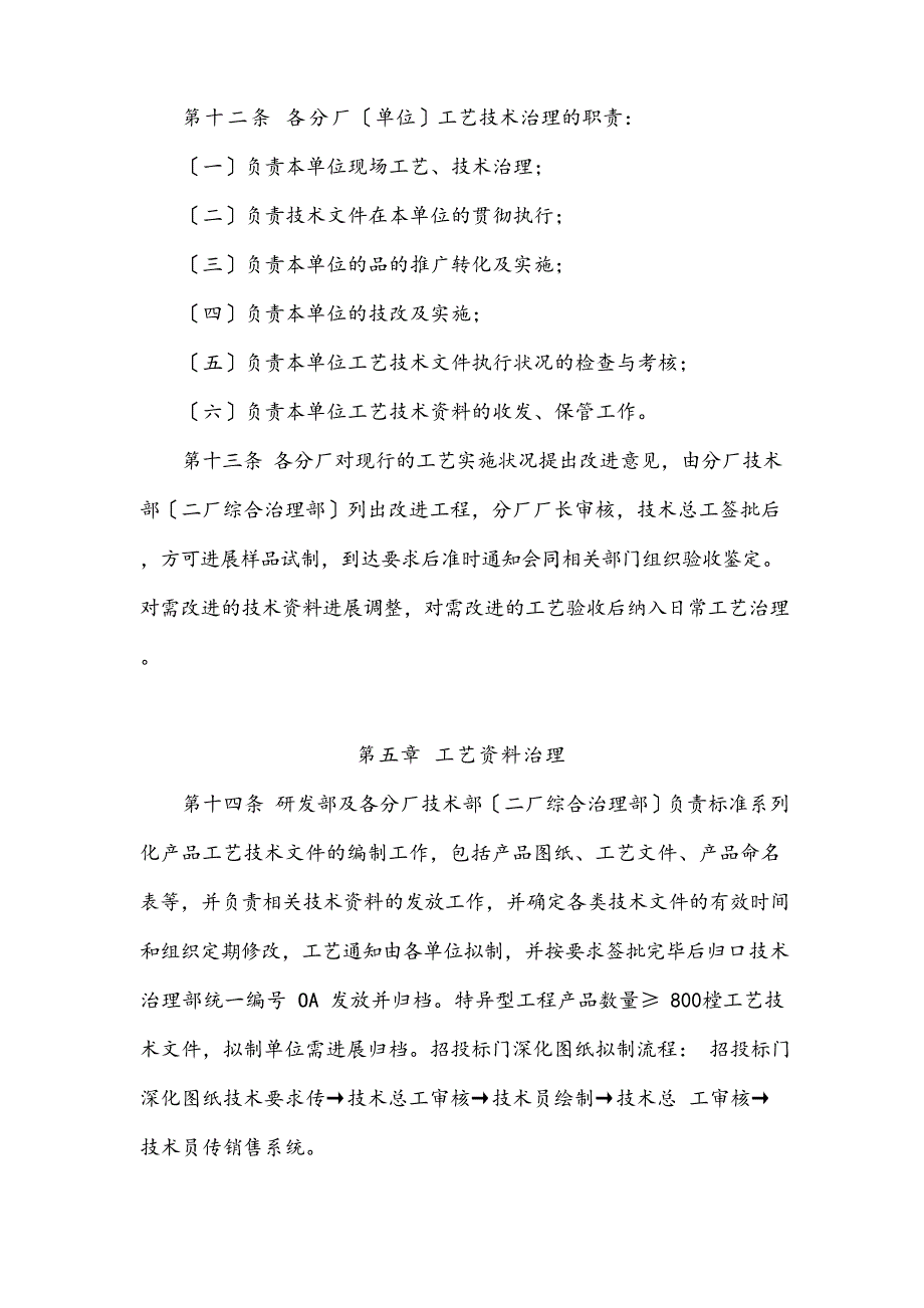 工艺技术管理办法_第4页